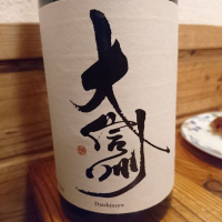 大信州