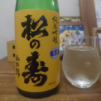 松の寿