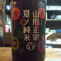 山形正宗