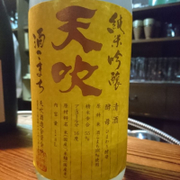 天吹
