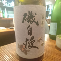 磯自慢