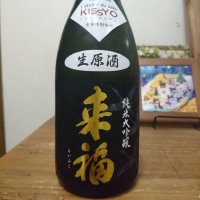 来福