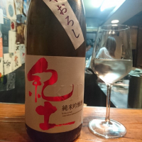 紀土