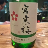 宮寒梅