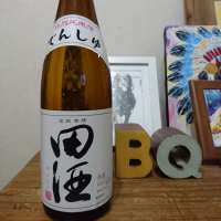 田酒