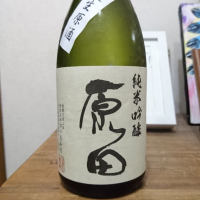 原田