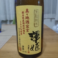 澤姫