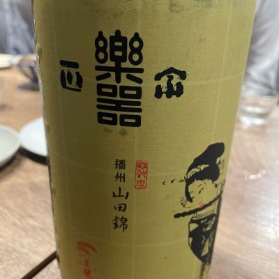 福島県の酒