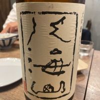 八海山