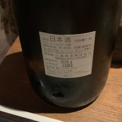 モヒカン娘 日本酒 発売終了 720ml 3本セット モヒカン娘(もひかんむすめ) - ページ3 | 日本酒 評価・通販