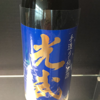 佐賀県の酒