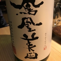 鳳凰美田