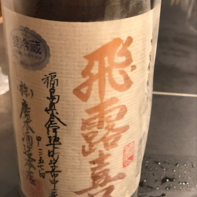 福島県の酒