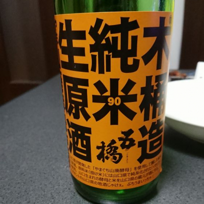 山口県の酒