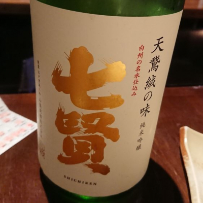 山梨県の酒