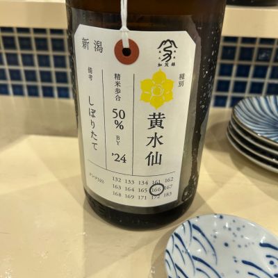 荷札酒のレビュー by_gorilla