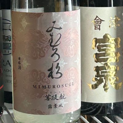 みむろ杉のレビュー by_gorilla