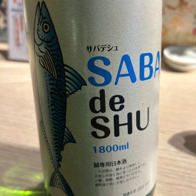 SABA de SHUのレビュー by_gorilla