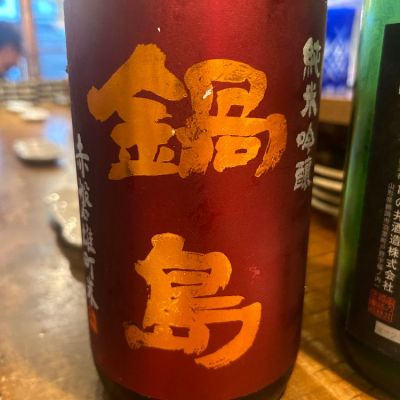 鍋島のレビュー by_gorilla