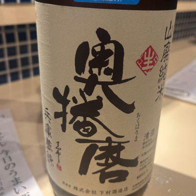 兵庫県の酒