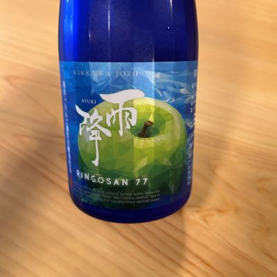 雨降（AFURI）のレビュー by_gorilla