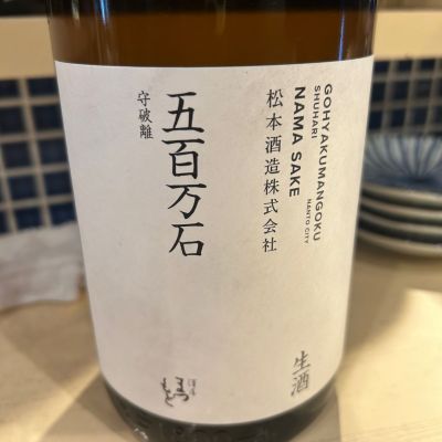 澤屋まつもとのレビュー by_gorilla