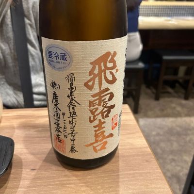 福島県の酒