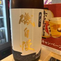 磯自慢