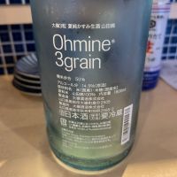 Ohmine (大嶺)のレビュー by_gorilla