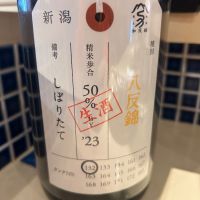 荷札酒