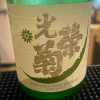 佐賀県の酒