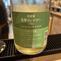 光栄菊のレビュー by_gorilla