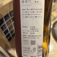 雅楽代のレビュー by_gorilla