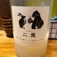 二兎