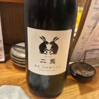 二兎