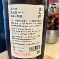 荷札酒のレビュー by_gorilla