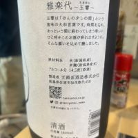 雅楽代のレビュー by_gorilla