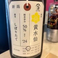 荷札酒のレビュー by_gorilla