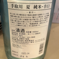 手取川のレビュー by_gorilla