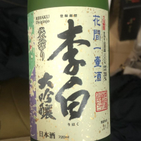 島根県の酒