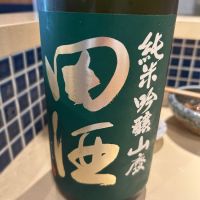 田酒のレビュー by_gorilla