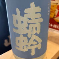 蜻蛉