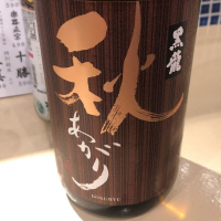 福井県の酒