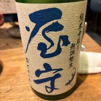 屋守