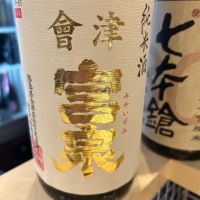 会津宮泉