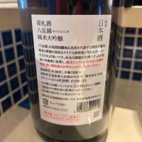 荷札酒のレビュー by_gorilla