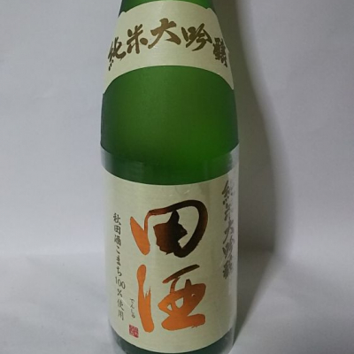 田酒のレビュー by_つまみ空豆
