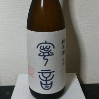 
            寧音_
            つまみ空豆さん