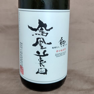 栃木県の酒