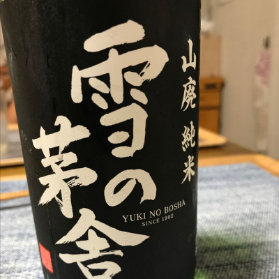 秋田県の酒